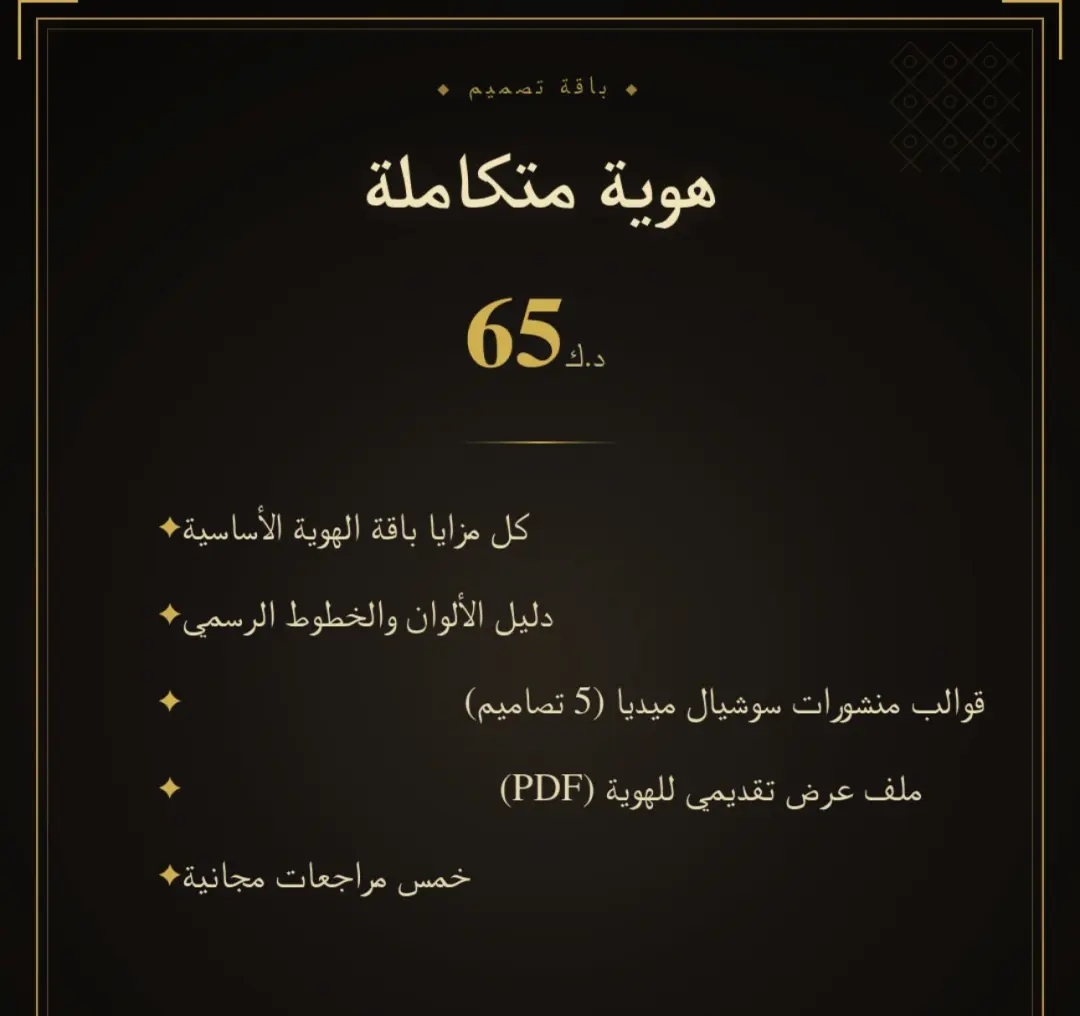 هوية متكاملة