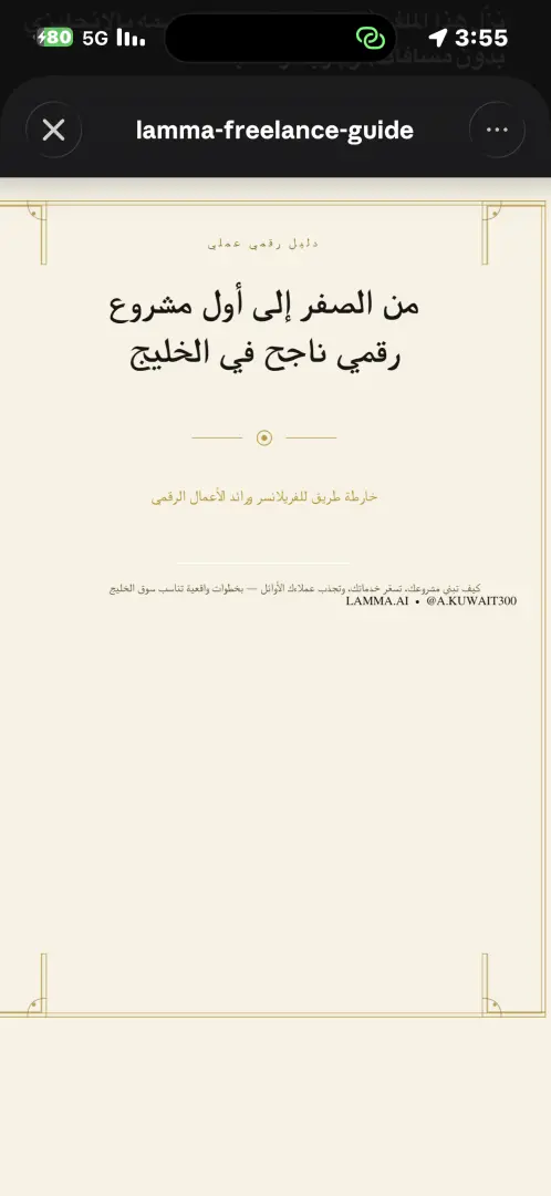 دليل مشروعك الرقمي